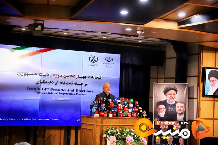 انتخابات ریاست جمهوری ۱۴۰۳