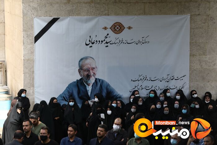مراسم تشییع پیکر مرحوم سید محمود دعایی