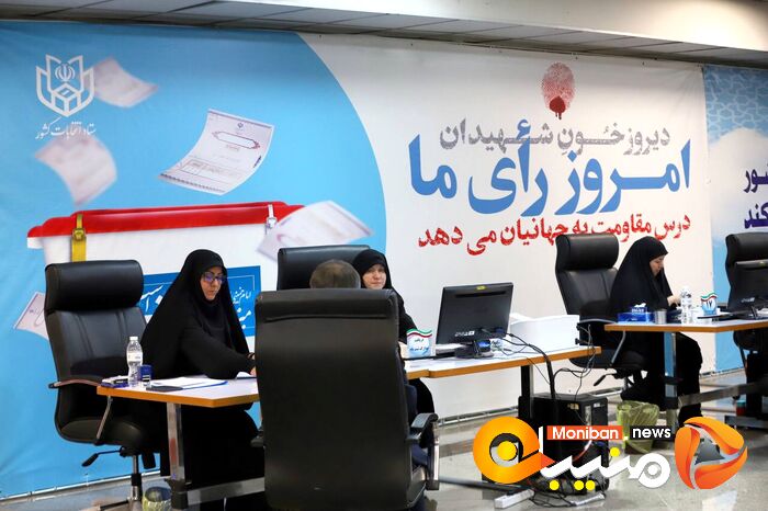انتخابات ریاست جمهوری ۱۴۰۳