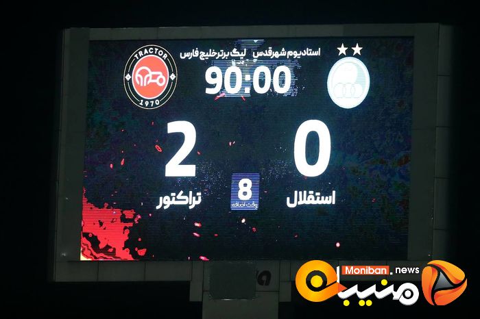 گزارش تصویری| شکست سنگین استقلال مقابل تراکتور