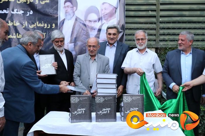 گزارش تصویری| مراسم رونمایی از کتاب خاطرات سال ۱۳۷۸ آیت الله هاشمی رفسنجانی با حضور اسحاق جهانگیری و علی مطهری