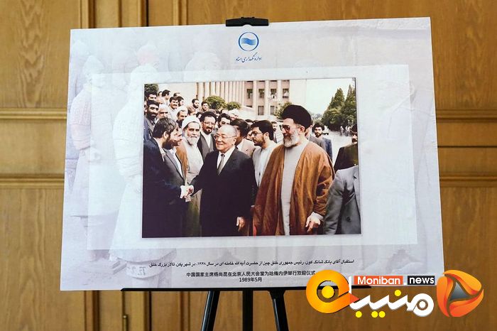 افتتاح نمایشگاه اسناد به مناسبت پنجاهمین سالگرد روابط دیپلماتیک ایران و چین
