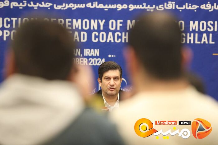 گزارش تصویری| مراسم معارفه موسیمانه، سرمربی استقلال