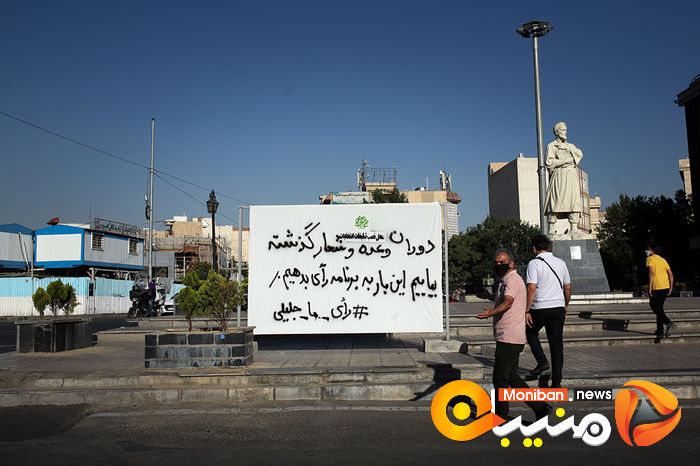 تماشای دومین مناظره انتخابات۱۴۰۰ - خیابان جمهوری